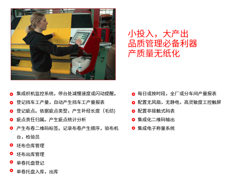 坯布檢驗