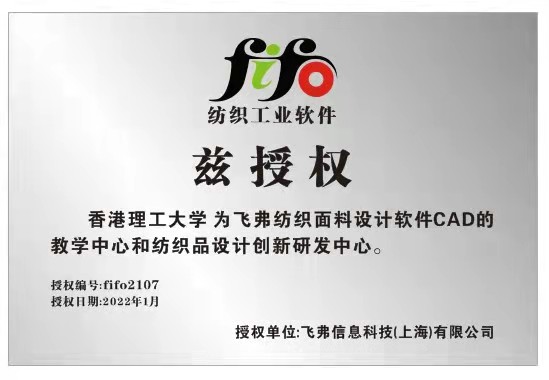 授權香港理工.jpg