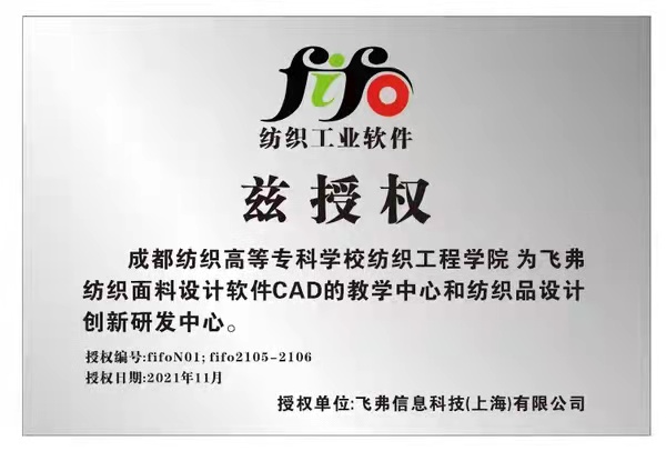 成都紡院授權.jpg